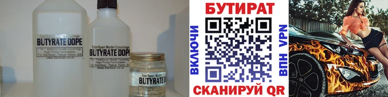 Бутират вода  купить закладку  Великий Устюг 